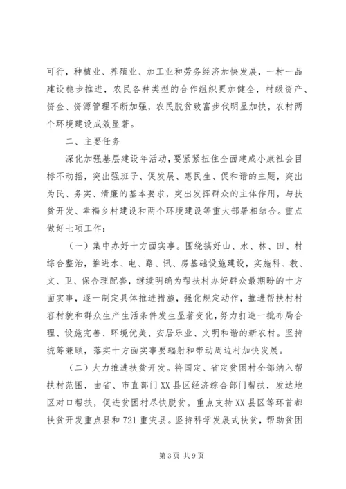 关于深化加强基层建设年活动的意见.docx