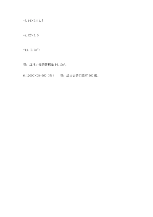 小学数学毕业测试卷（全优）word版.docx