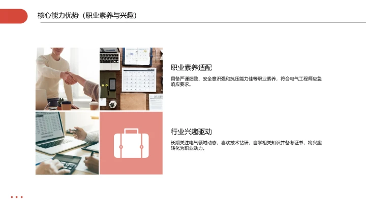 商务风电气工程和自动化专业大学生求职个人能力综合展示职业生涯规划通用PPT模版