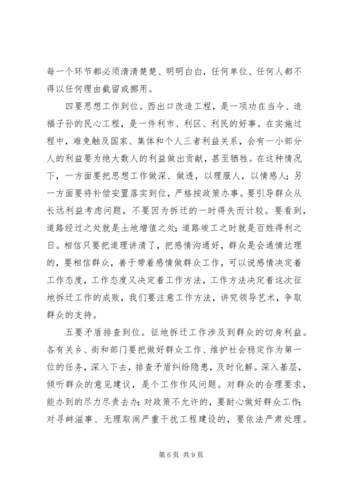 副市长在XX县区改造拆迁调度会上的讲话.docx