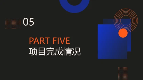 深色简约风红蓝项目汇报策划