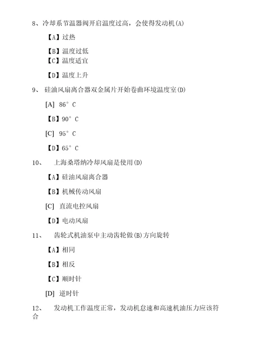 汽车维修工考试试题库0826703