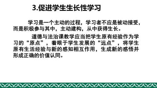 统编版四年级上册道德与法治教材解析
