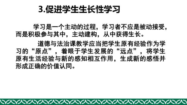 统编版四年级上册道德与法治教材解析