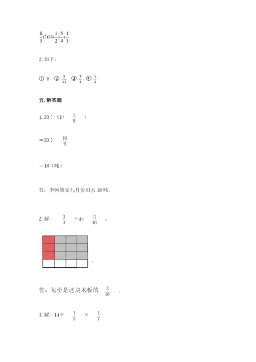 冀教版五年级下册数学第六单元 分数除法 测试卷附参考答案（达标题）.docx
