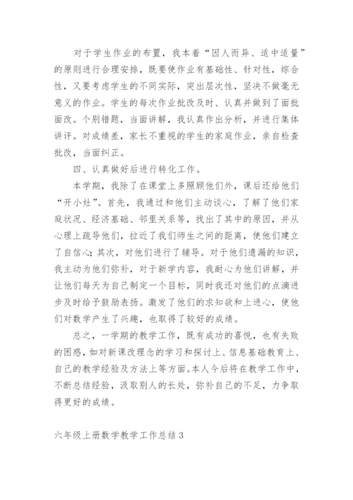 六年级上册数学教学工作总结1.docx