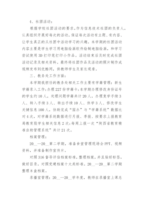 2020初中信息技术教师教学工作总结.docx