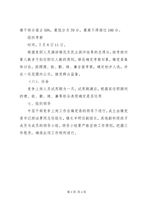 乡镇机关内设机构改革实施方案.docx