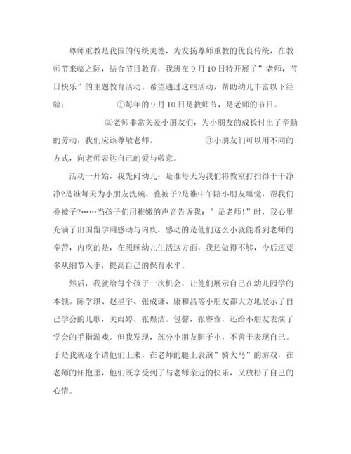 精编之委托书幼儿园感恩教师活动总结.docx