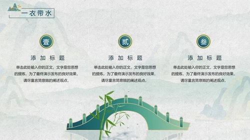 水山楼阁烟雨中，鎏金中国风PPT模板