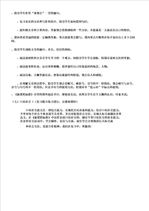 六年级语文小升初备考策略解析总结计划