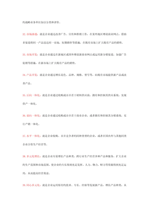 2023年市场营销学自学考试复习资料.docx