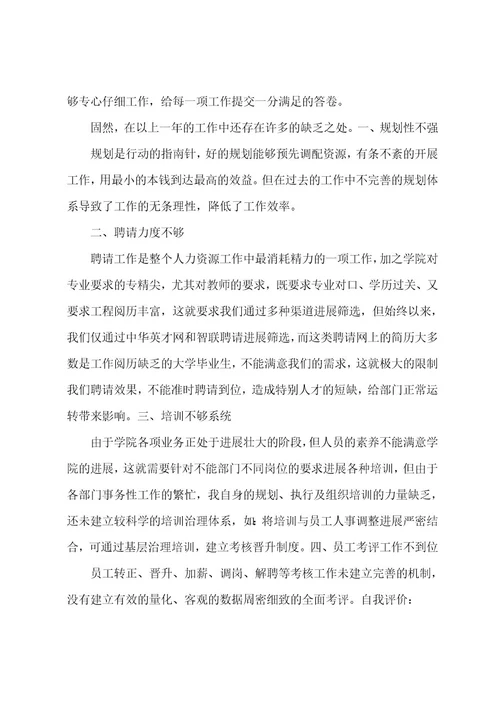 新员工转正个人总结