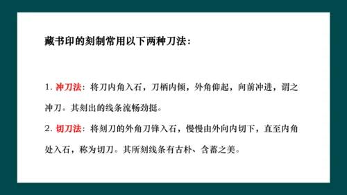 第二单元第3课《方寸钤记——藏书印》课件（共25页）