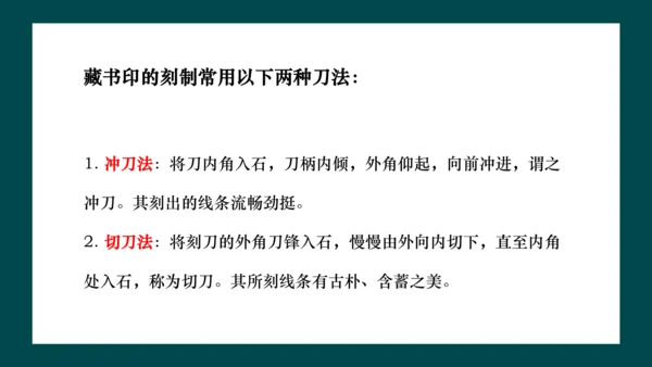 第二单元第3课《方寸钤记——藏书印》课件（共25页）