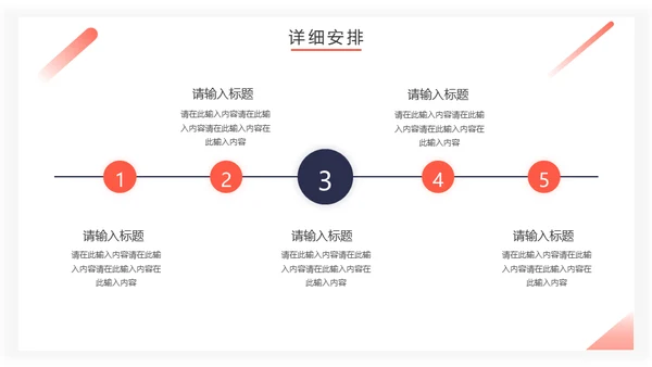 房地产招商计划书通用PPT模板