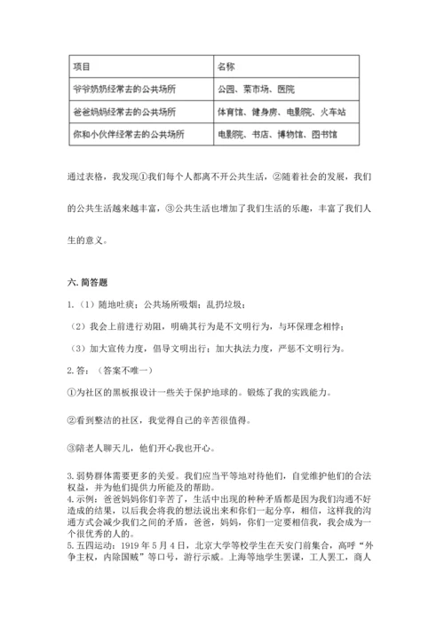 部编版五年级下册道德与法治 期末测试卷含完整答案（名校卷）.docx