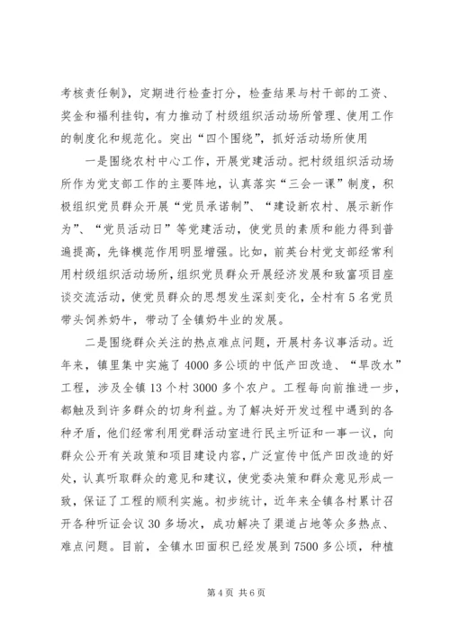 充分发挥村级组织活动场所的主阵地作用.docx