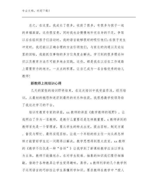 2024年新教师上岗培训心得优选例文8篇.docx