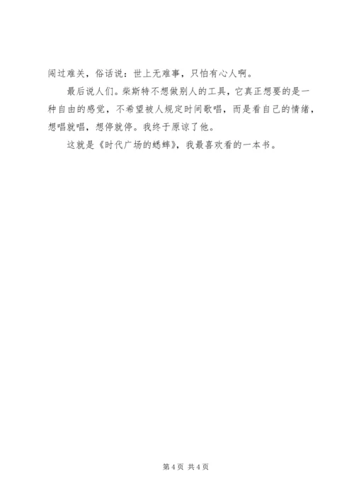 时代广场的蟋蟀读后感 (3).docx