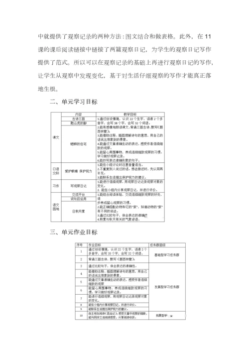 四年级语文上册第三单元作业设计.docx