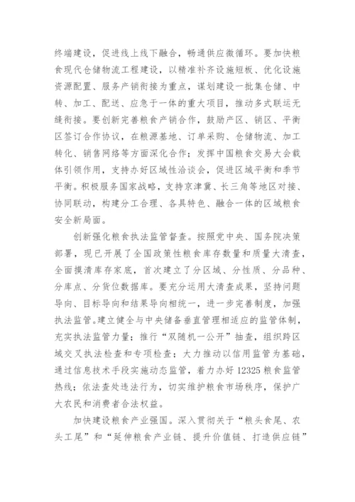 关于粮食安全的论文1000字范文（精选10篇）.docx