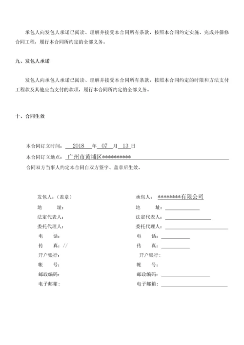 2022整理-广州市建设工程施工合同完全版范本（DOC151页）.docx