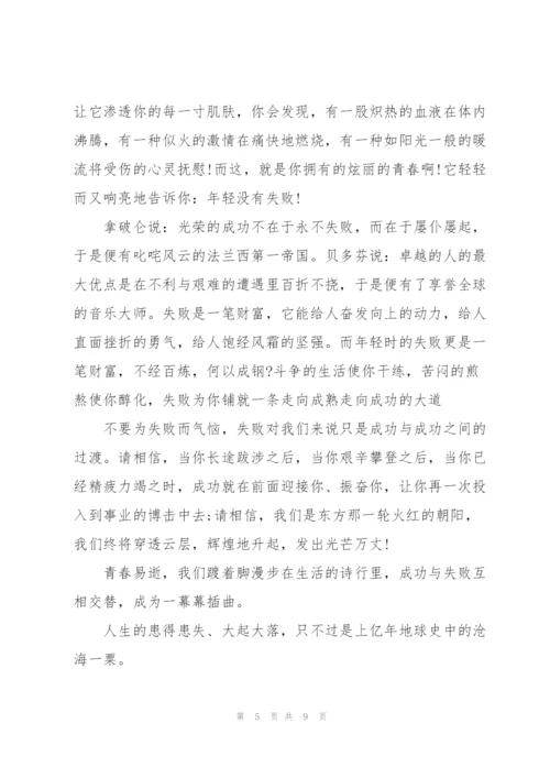 青春梦想中学生主题讲话稿5篇.docx