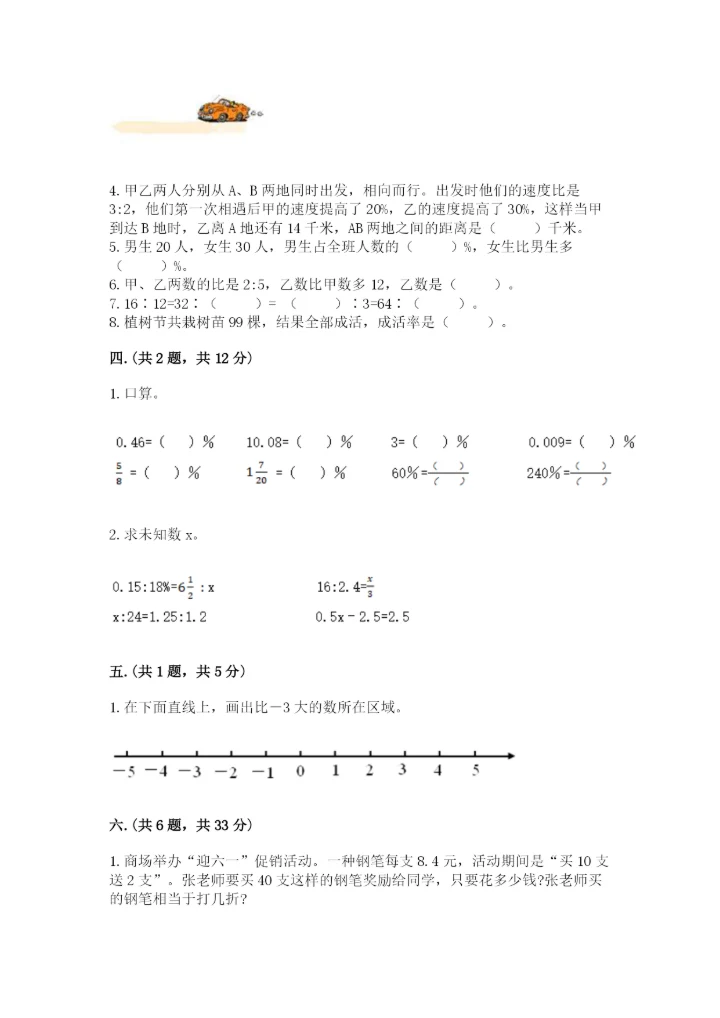 小学毕业班数学检测题及完整答案1套.docx