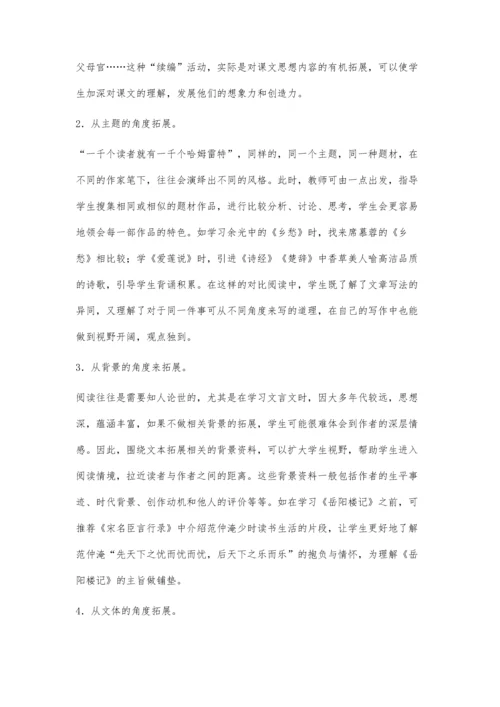 怎样在语文教学中拓展思维.docx