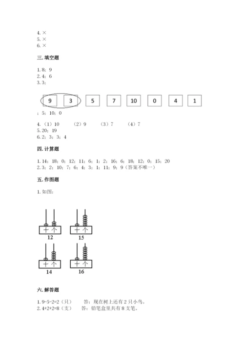 小学一年级上册数学期末测试卷精品（各地真题）.docx