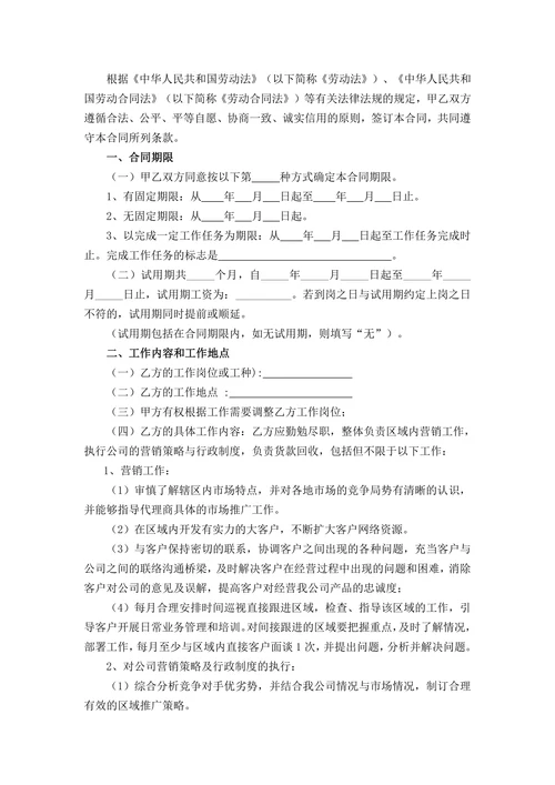 销售人员劳动合同