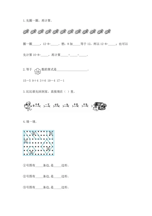 人教版一年级下册数学期中测试卷完整参考答案.docx