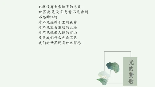 九年级上册 第一单元 名著导读《艾青诗选》如何读诗  课件(共78张PPT)