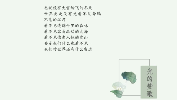 九年级上册 第一单元 名著导读《艾青诗选》如何读诗  课件(共78张PPT)