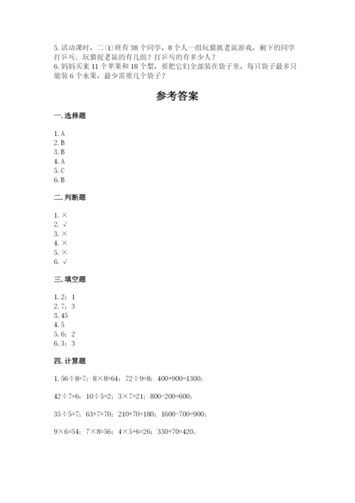 北师大版二年级下册数学期中测试卷（名师系列）.docx