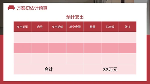 现代实景家居室内设计方案PPT模板