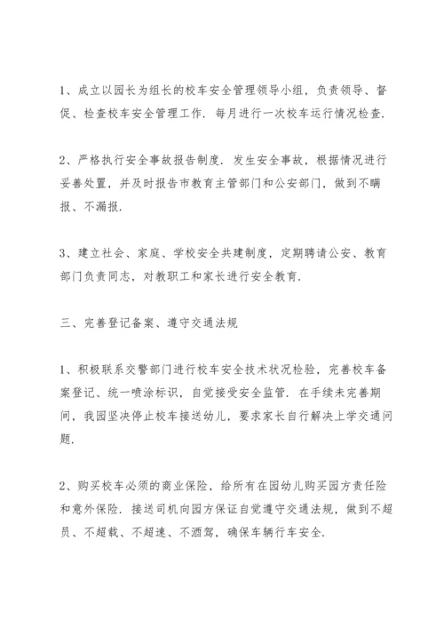 有关幼儿园安全承诺书3篇.docx