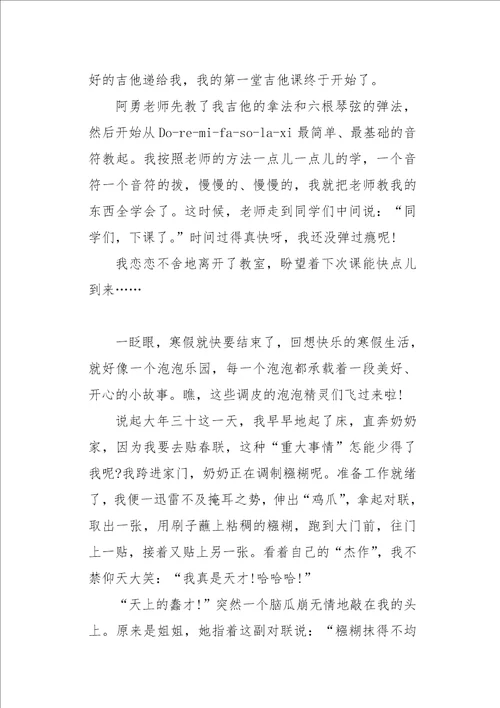 初三作文周记我快乐的寒假3000字