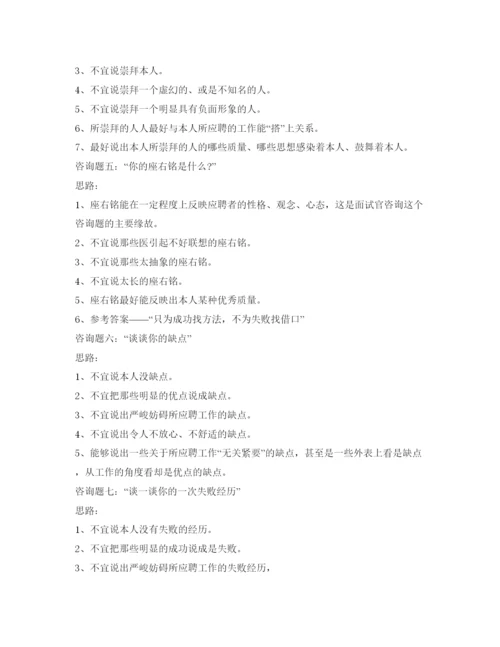 精编银行面试自我介绍参考技巧范本.docx