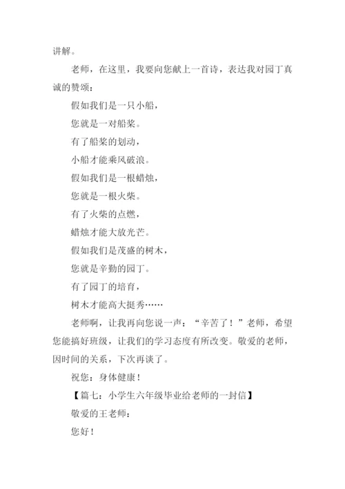 给小学老师的一封信.docx