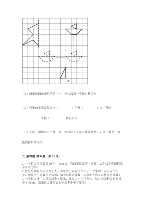 人教版五年级下册数学期末考试试卷含完整答案【精品】.docx