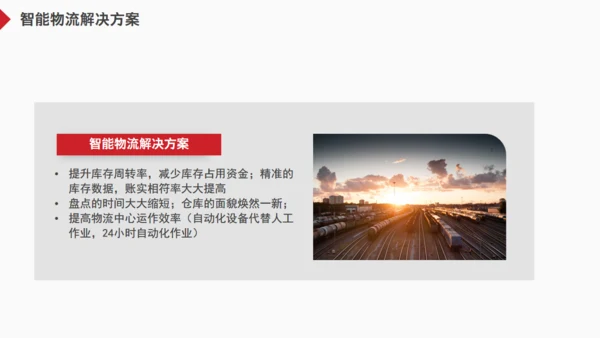物流一站式解决方案货车通用PPT模板