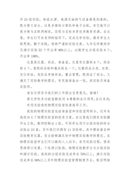 堤北学校多功能室解说词.docx