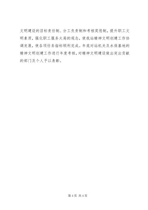 开展精神文明创建工作计划 (3).docx