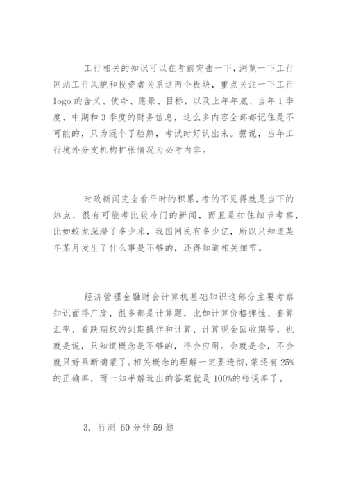 中国工商银行笔试经验.docx