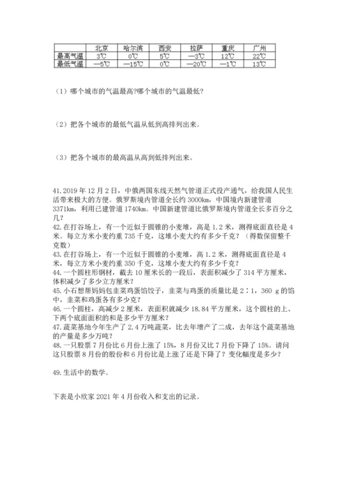 小升初数学应用题50道及答案（考点梳理）.docx