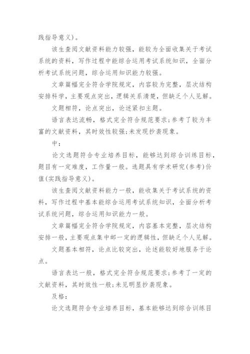论文的学术评语精选.docx