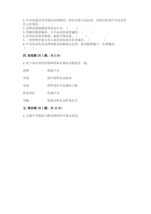 教科版四年级上册科学期末测试卷（满分必刷）.docx