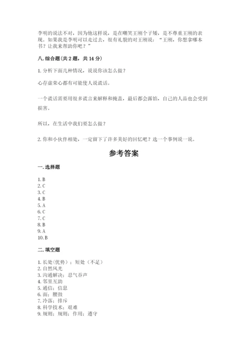 部编版三年级下册道德与法治期末测试卷【巩固】.docx